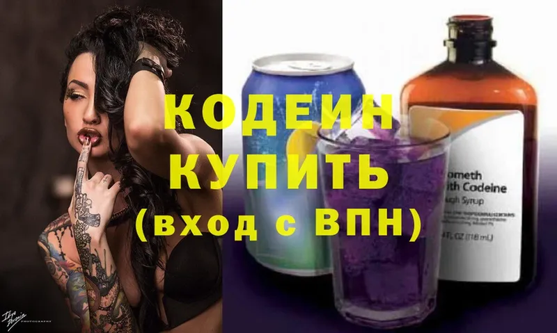 продажа наркотиков  Отрадная  Кодеин Purple Drank 