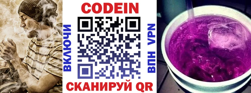 Codein напиток Lean (лин)  Отрадная 